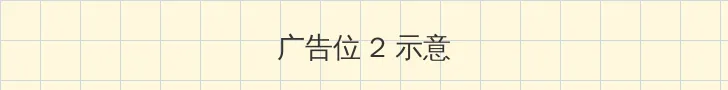 阴道高潮 侧栏广告位