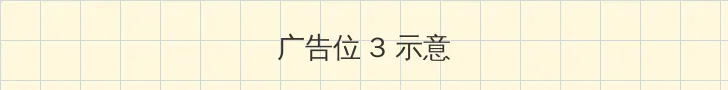 阴道高潮 帖子内嵌广告位